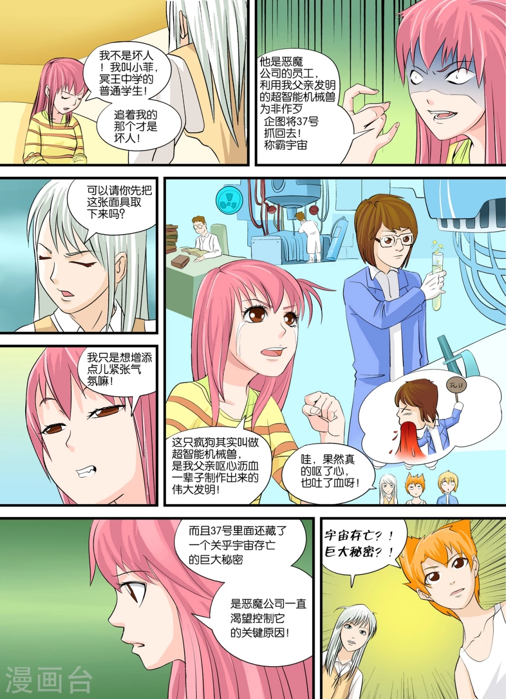 第5话  受死吧，37号0