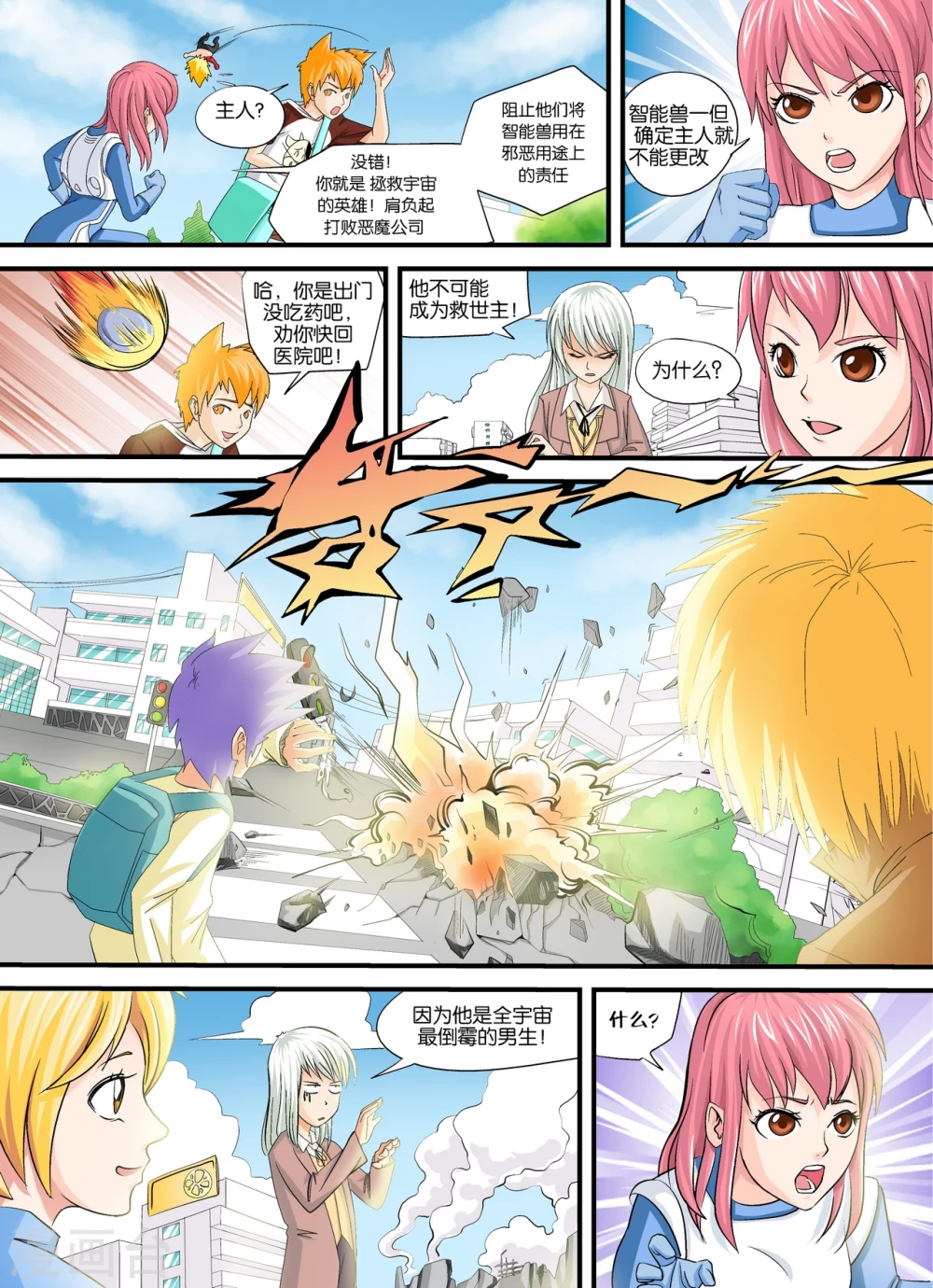 第4话  麻烦降临2