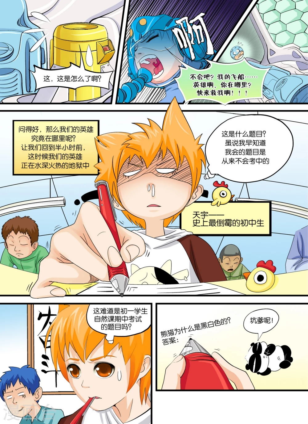 第1话  快点逃跑吧5