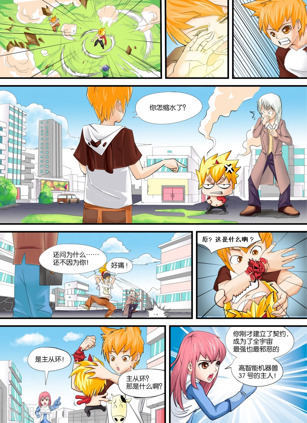 第4话  麻烦降临1