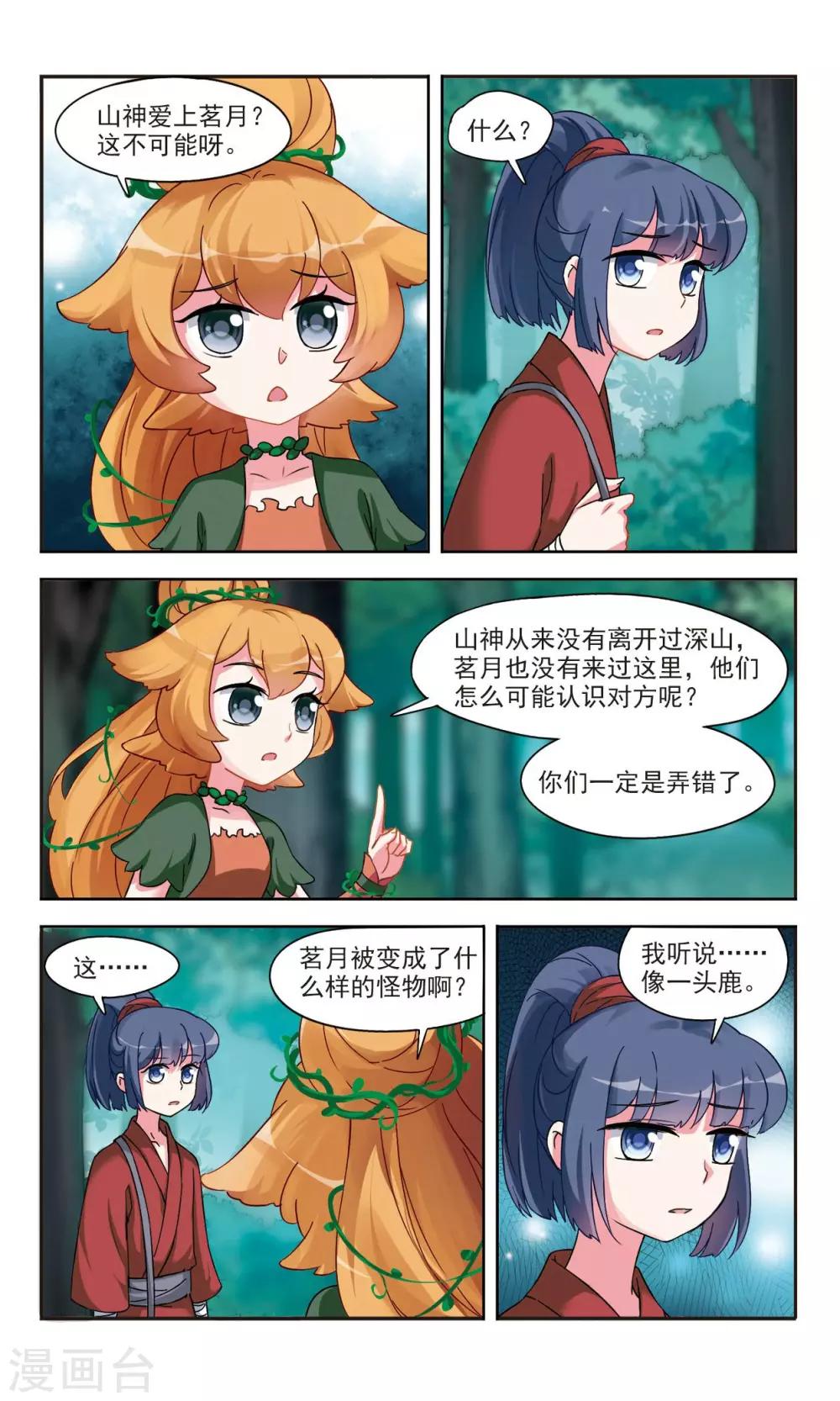 第2话1 寻找山神1