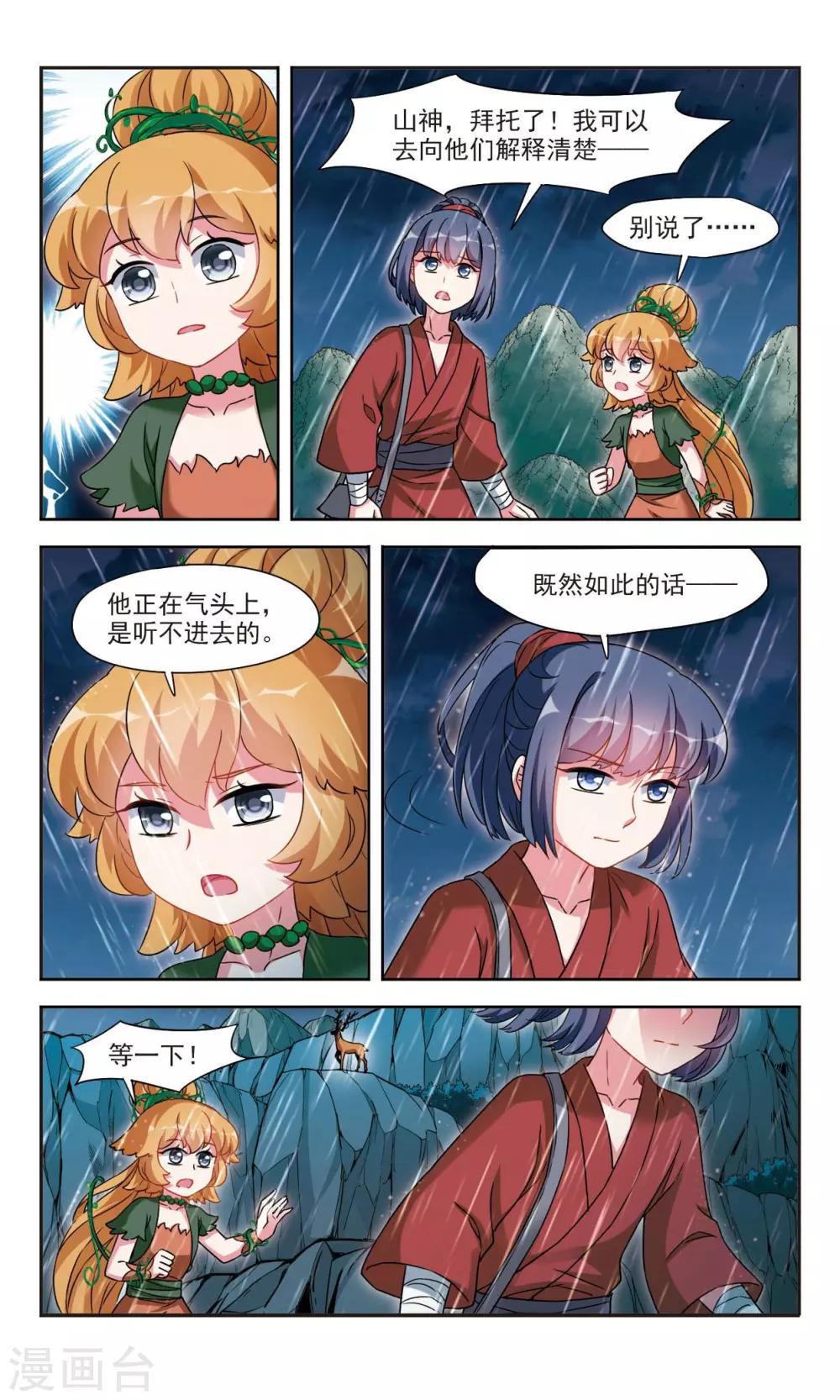 第4话1 山神之路11