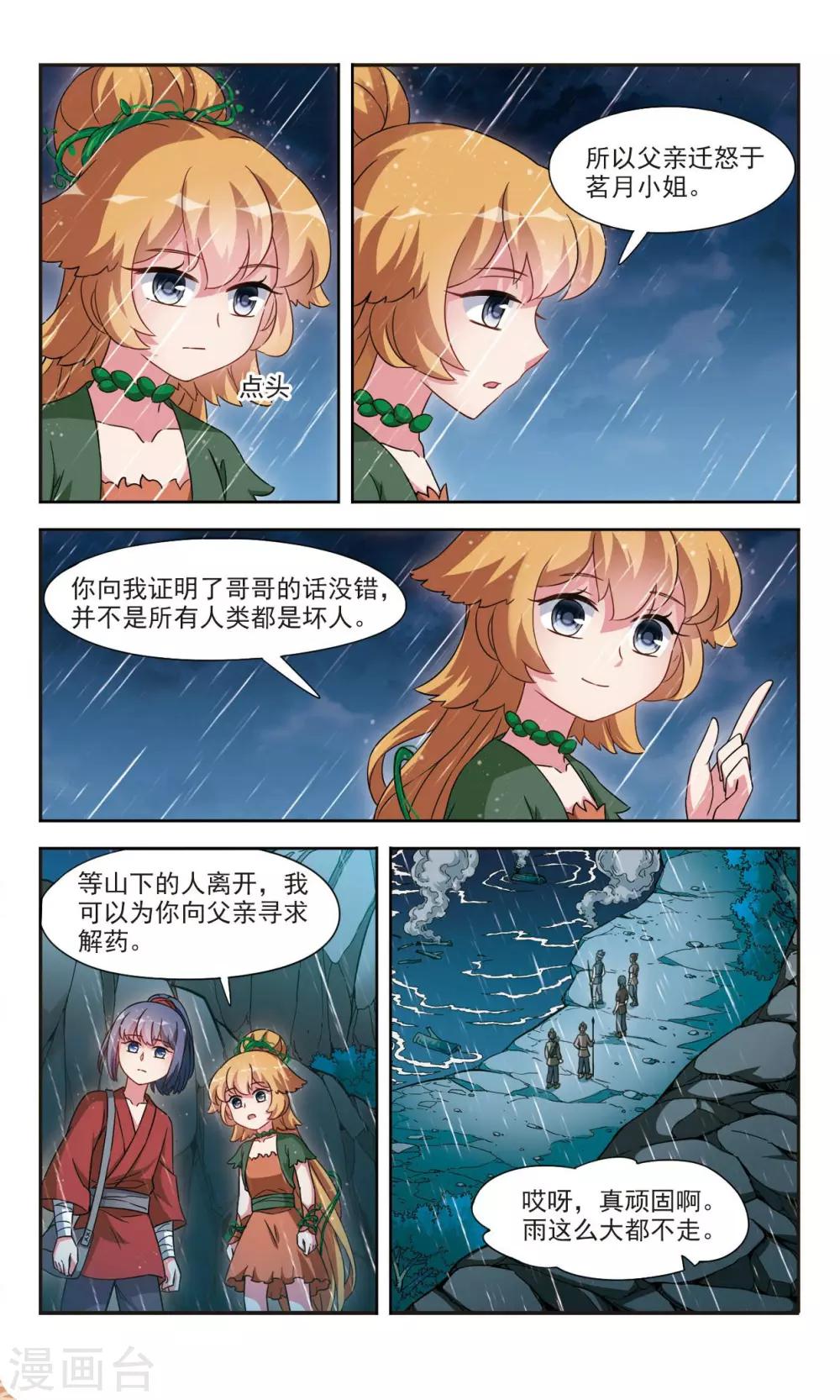 第4话1 山神之路7