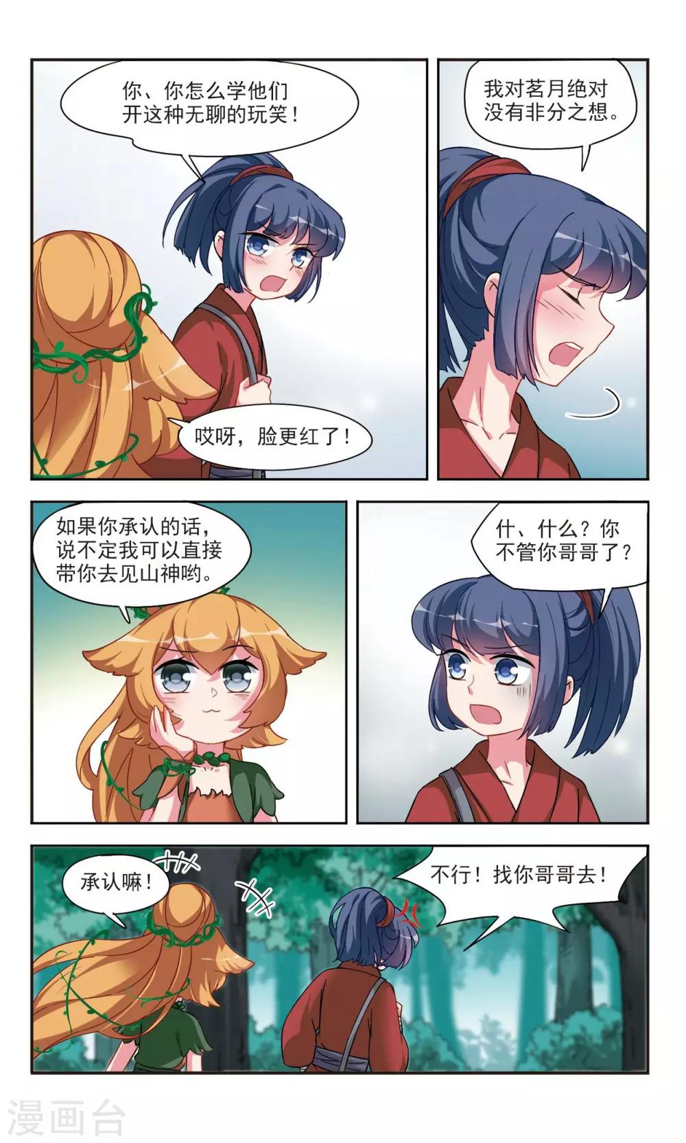 第2话1 寻找山神10