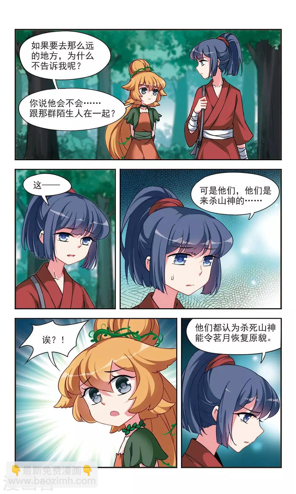 第2话1 寻找山神4