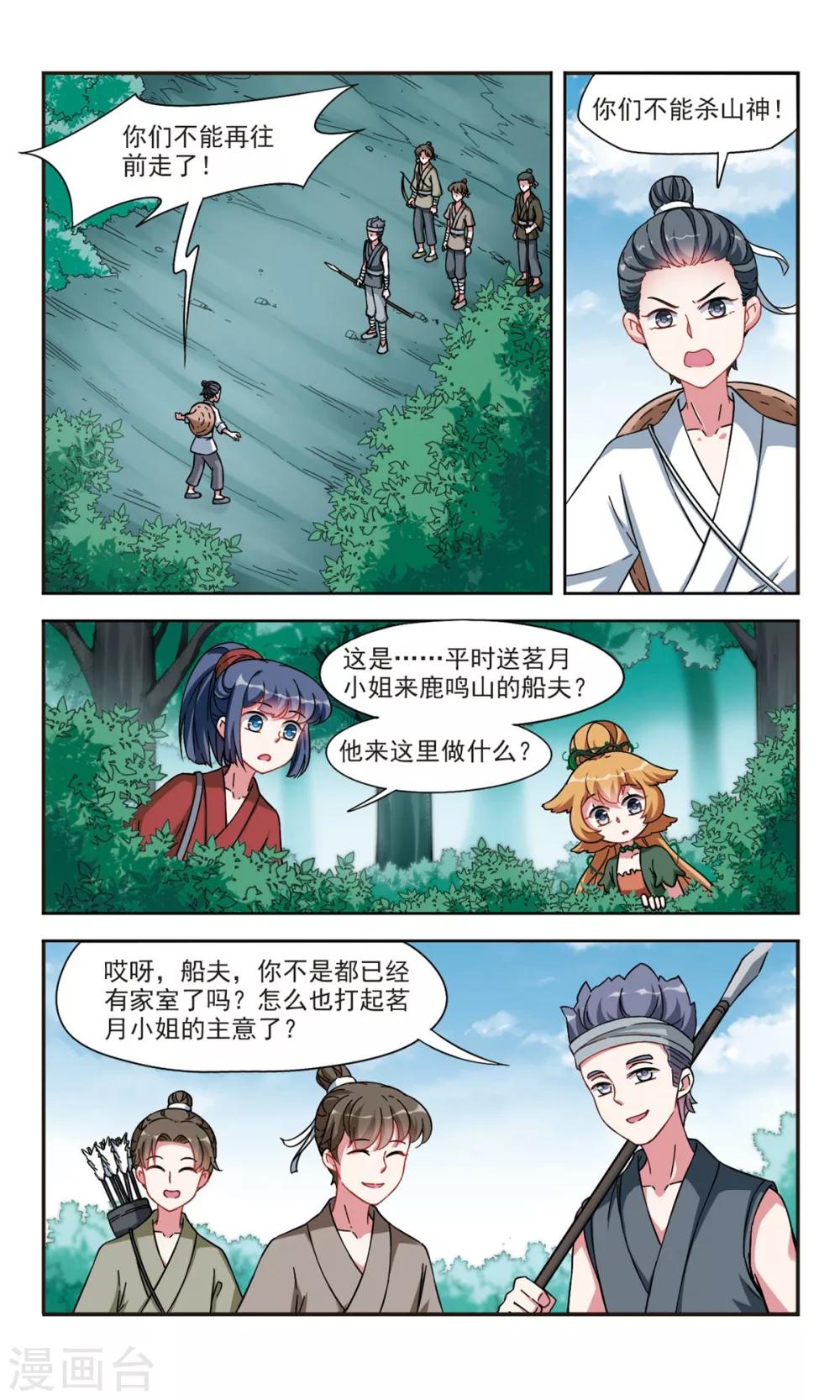 第2话2 寻找山神7