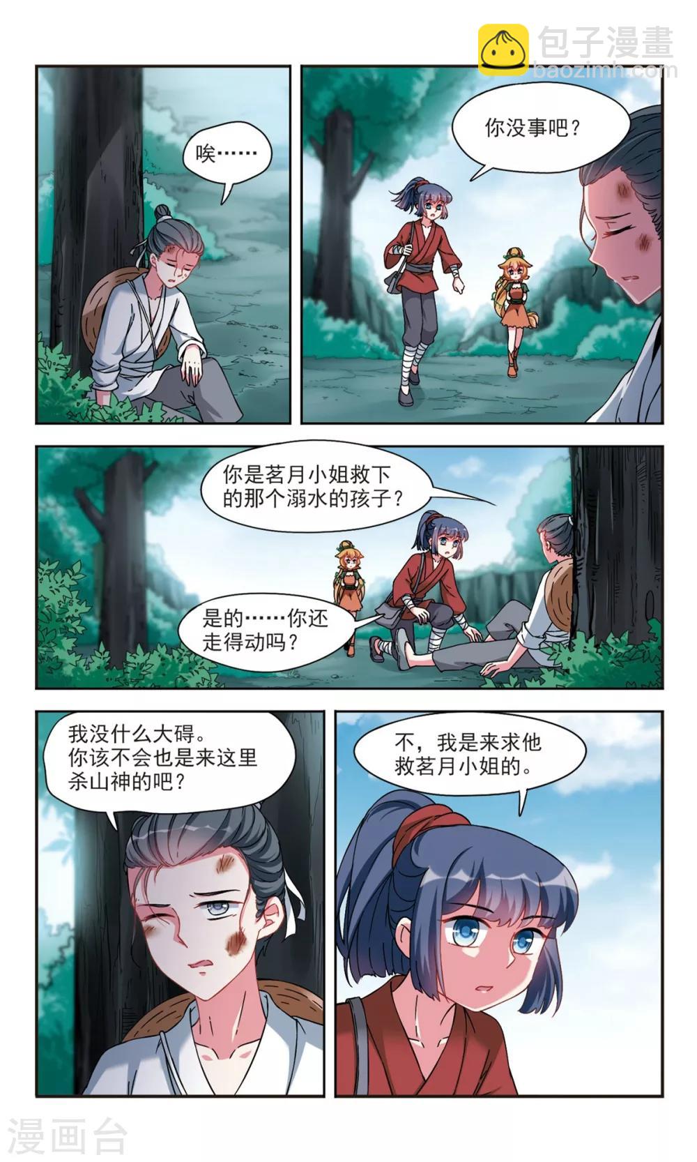 第2话2 寻找山神11