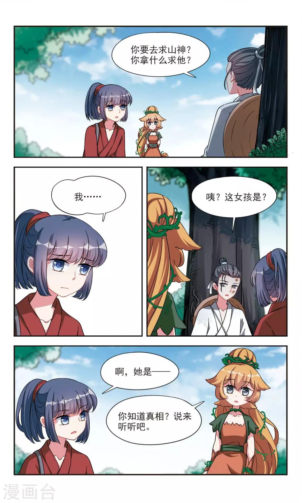 第3话1 真相2