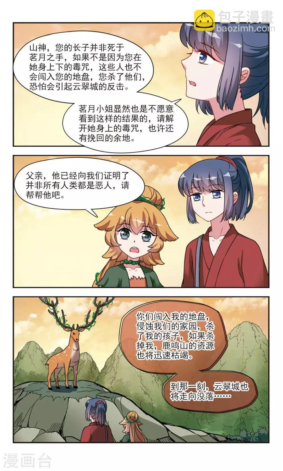 第4话2 山神之路7