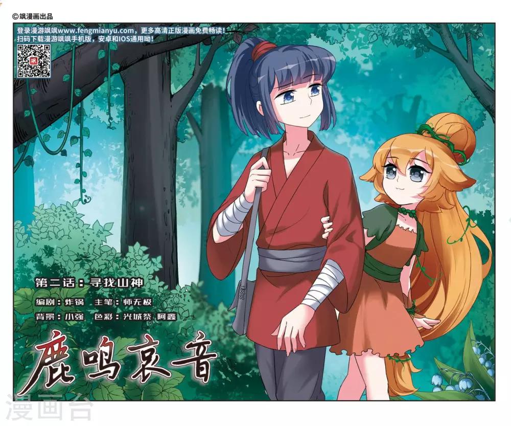 第2话1 寻找山神0