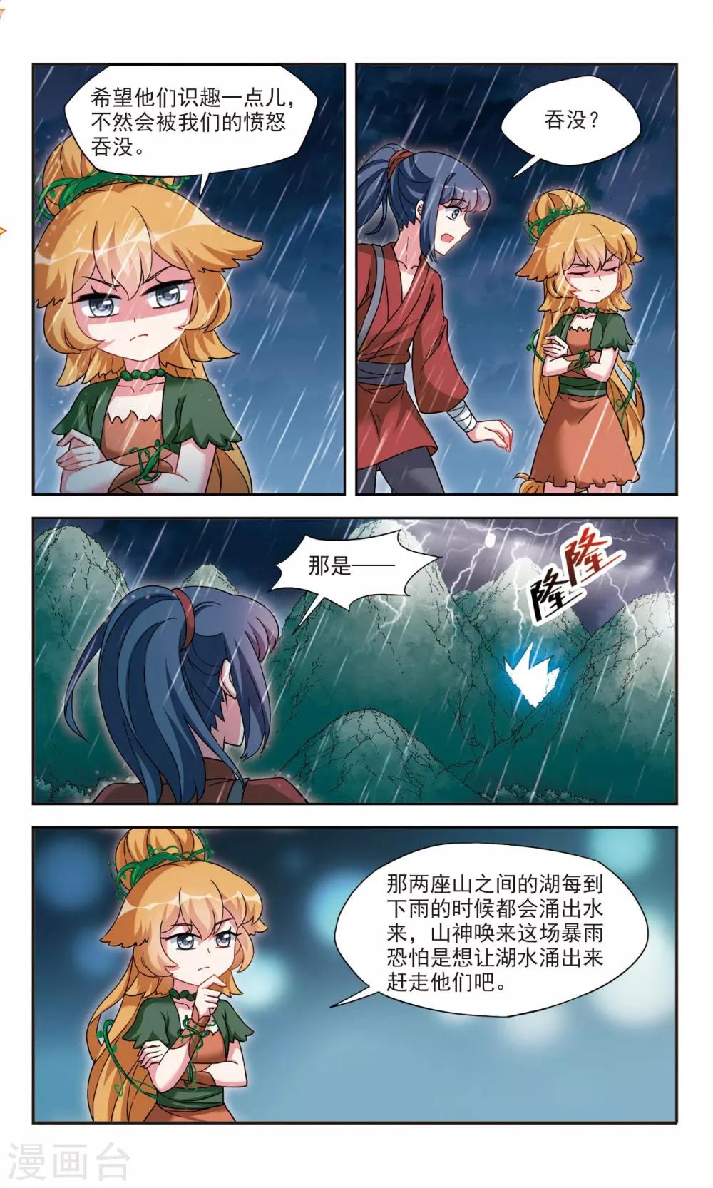 第4话1 山神之路9