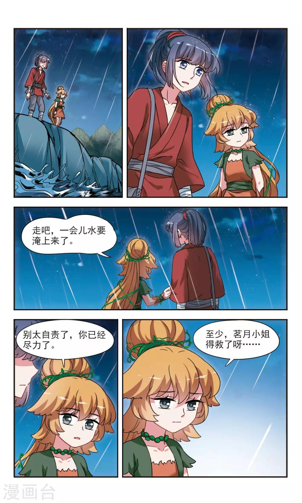 第4话2 山神之路5