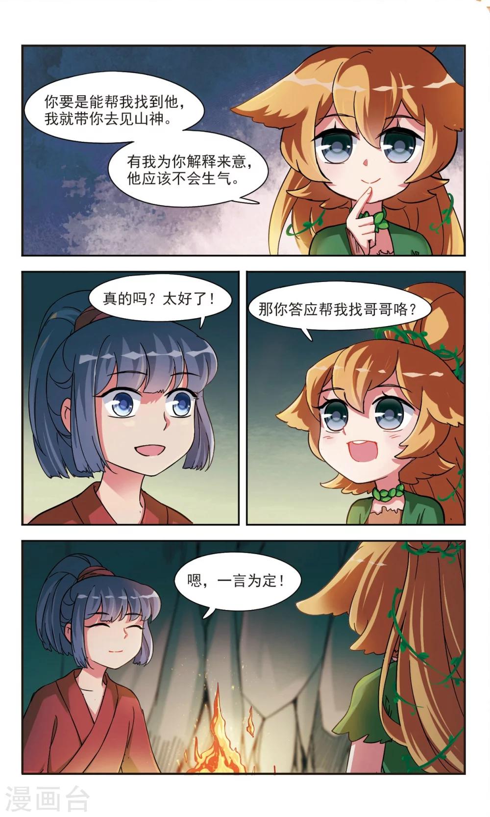 第1话2 邂逅5