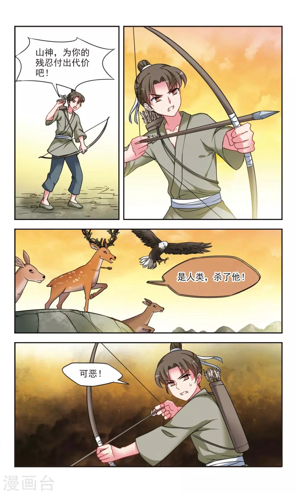 第4话2 山神之路10