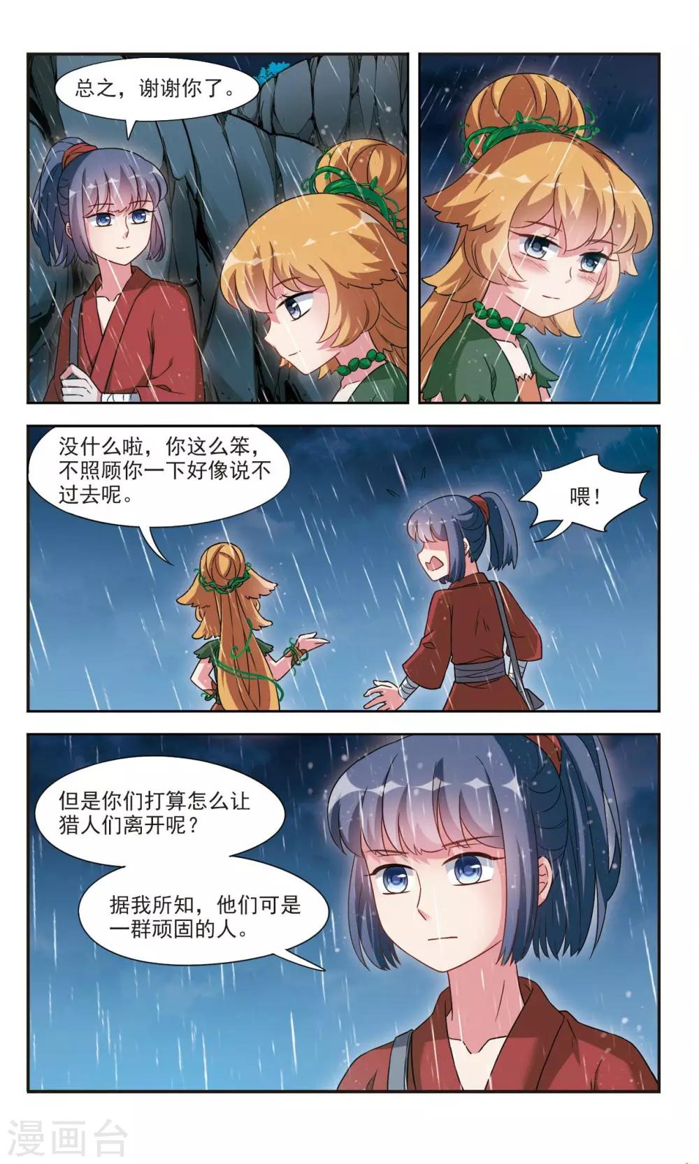 第4话1 山神之路8