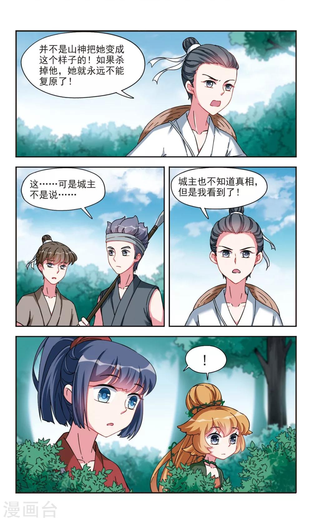 第2话2 寻找山神8