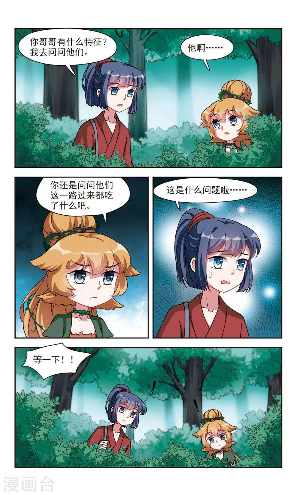 第2话2 寻找山神6