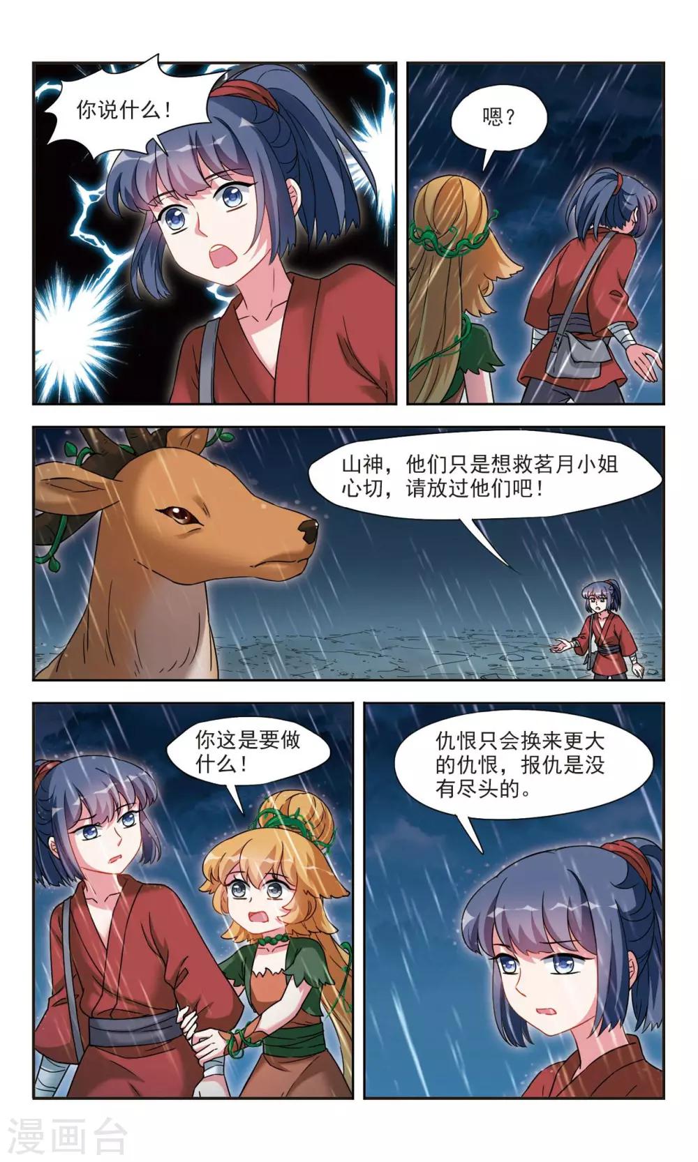 第4话1 山神之路10