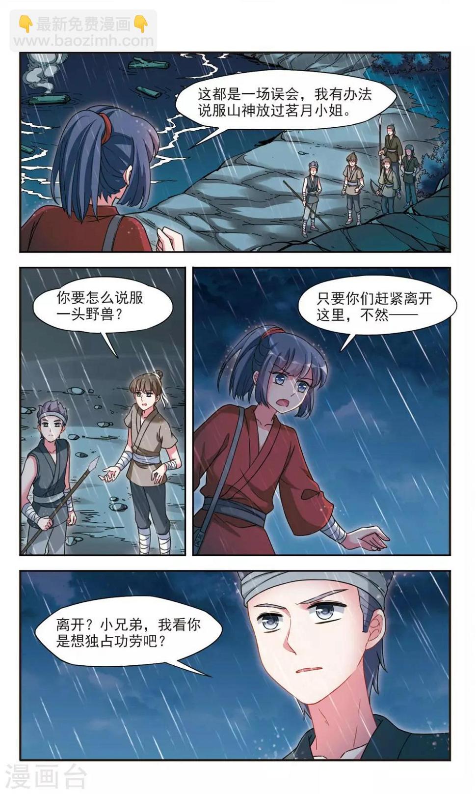 第4话2 山神之路1