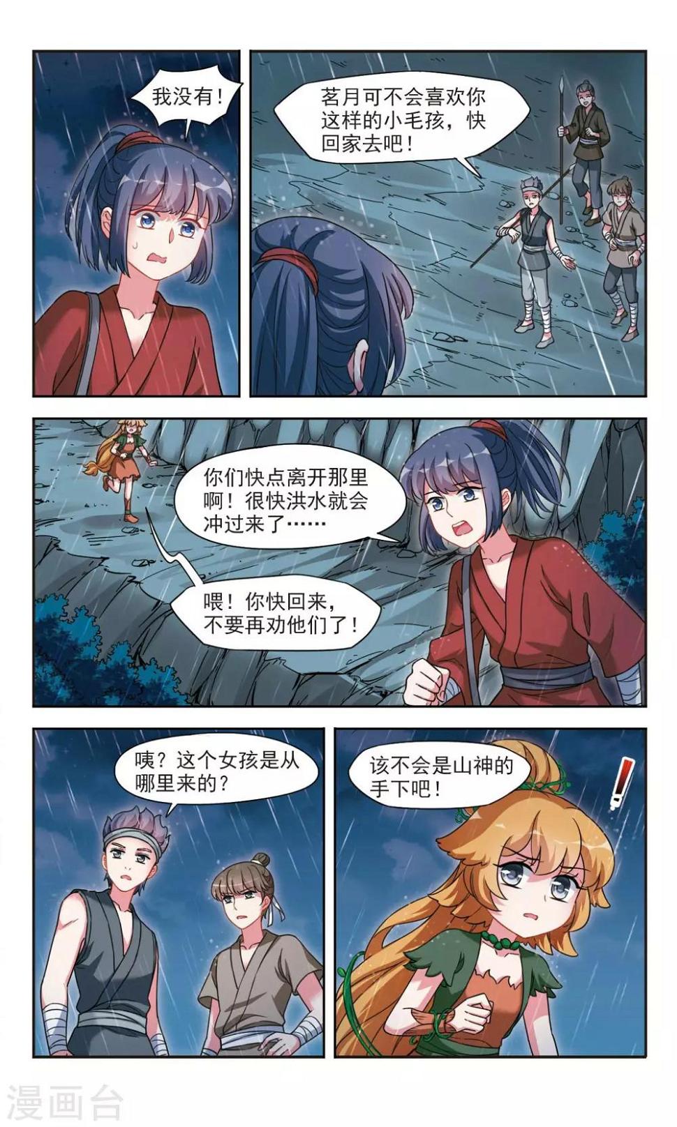 第4话2 山神之路2