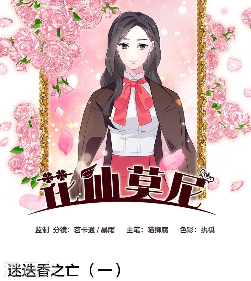第7话 迷迭香之亡10