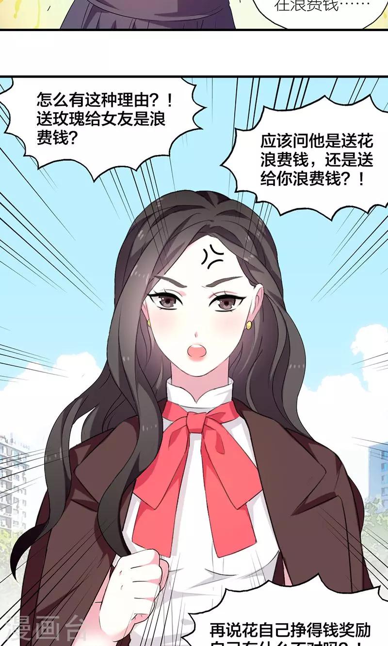 第3话 女神莫尼24