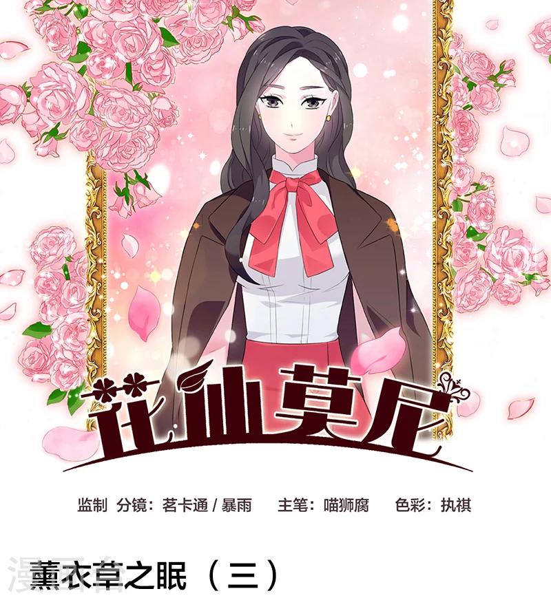 第6话 薰衣草之眠30