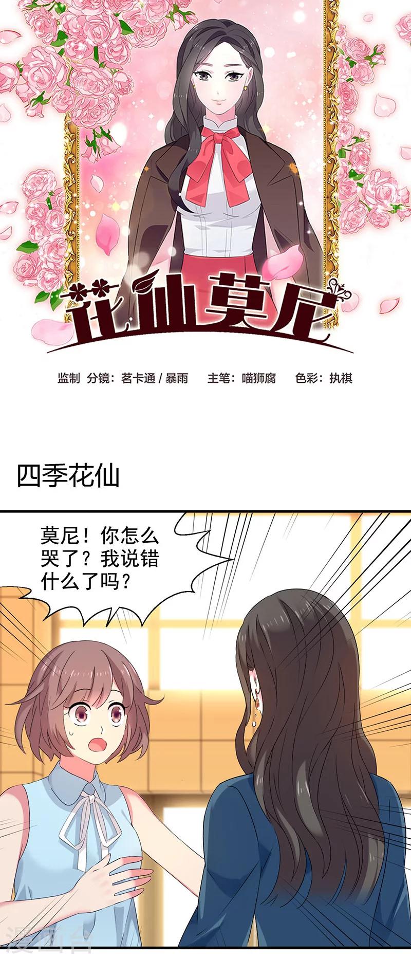 第9话 四季花仙0