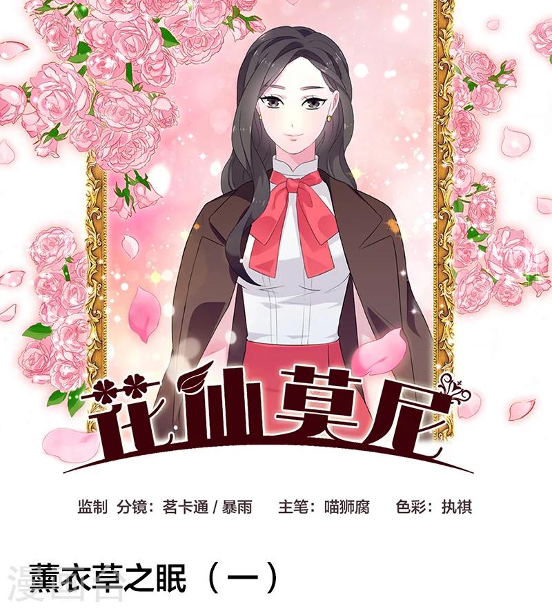 第4话 薰衣草之眠10