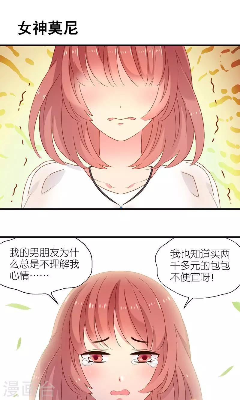 第3话 女神莫尼20