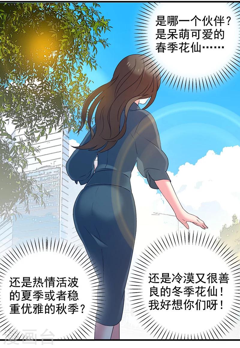第9话 四季花仙18