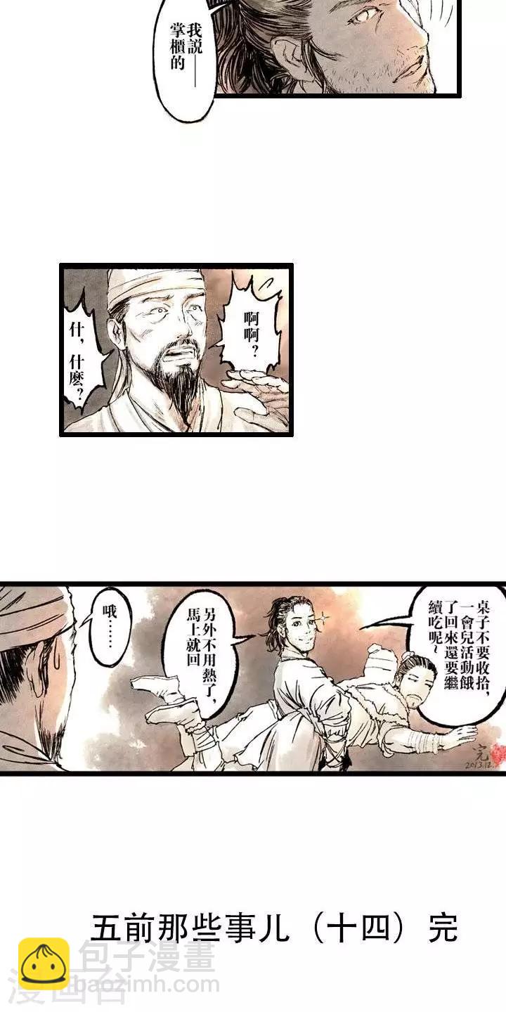 第14话  五前那些事儿149