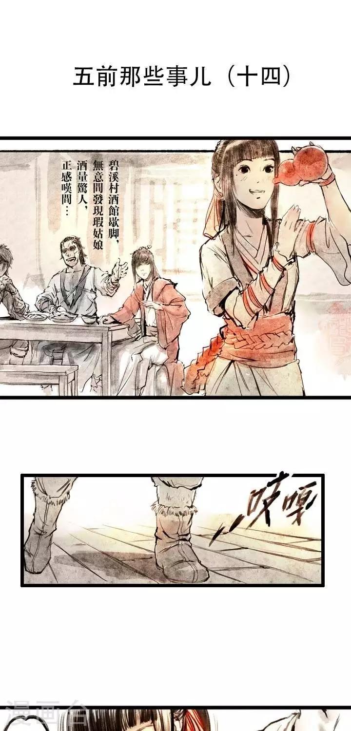 第14话  五前那些事儿140