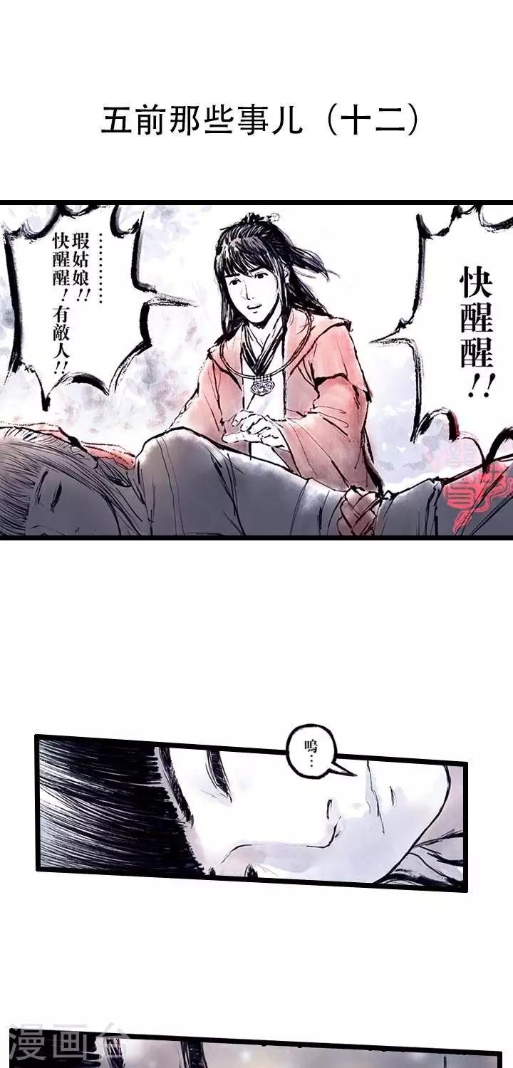 第12话  五前那些事儿120