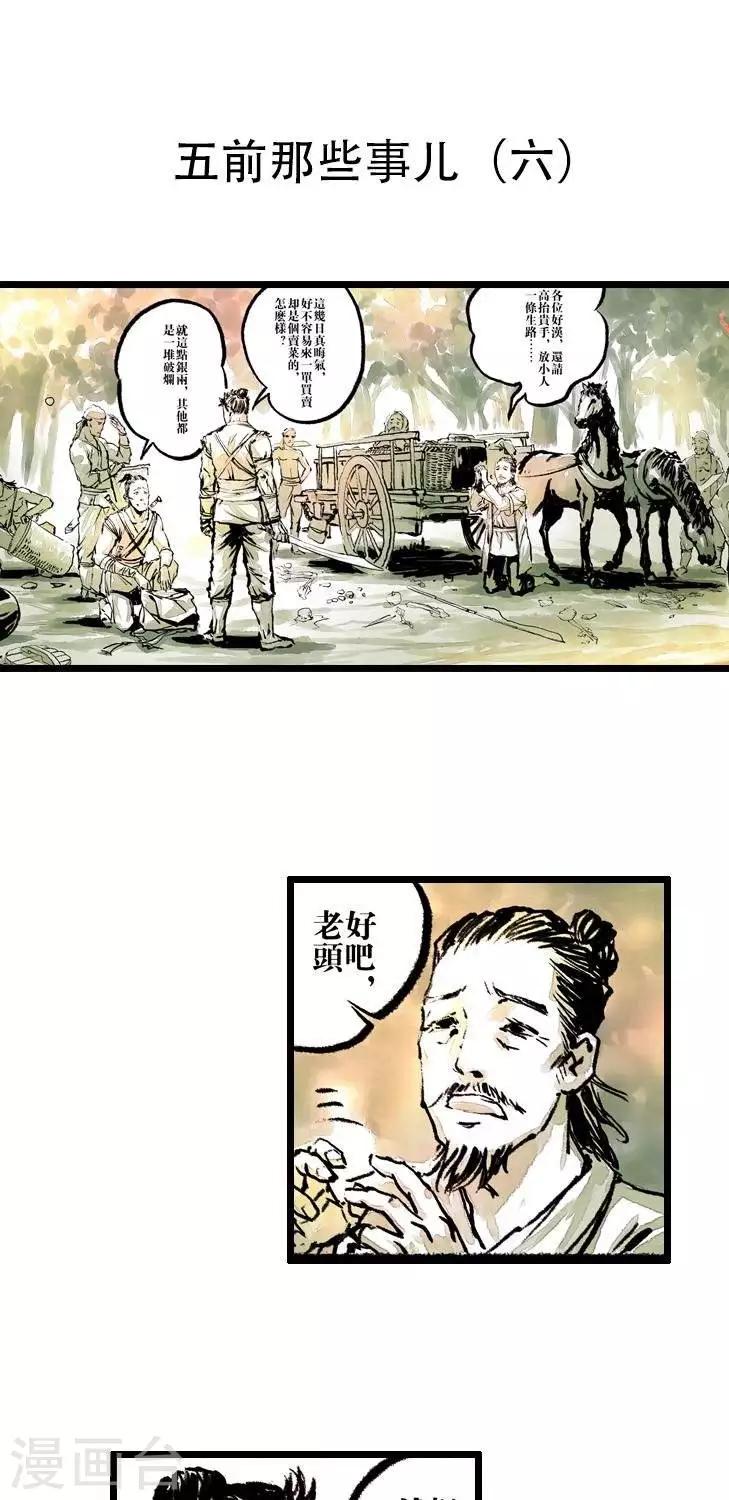 第6话  五前那些事儿60