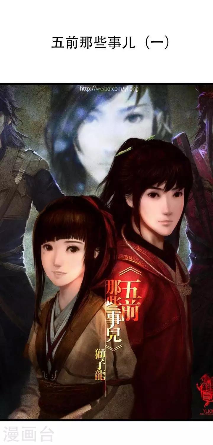 第1话  五前那些事儿10