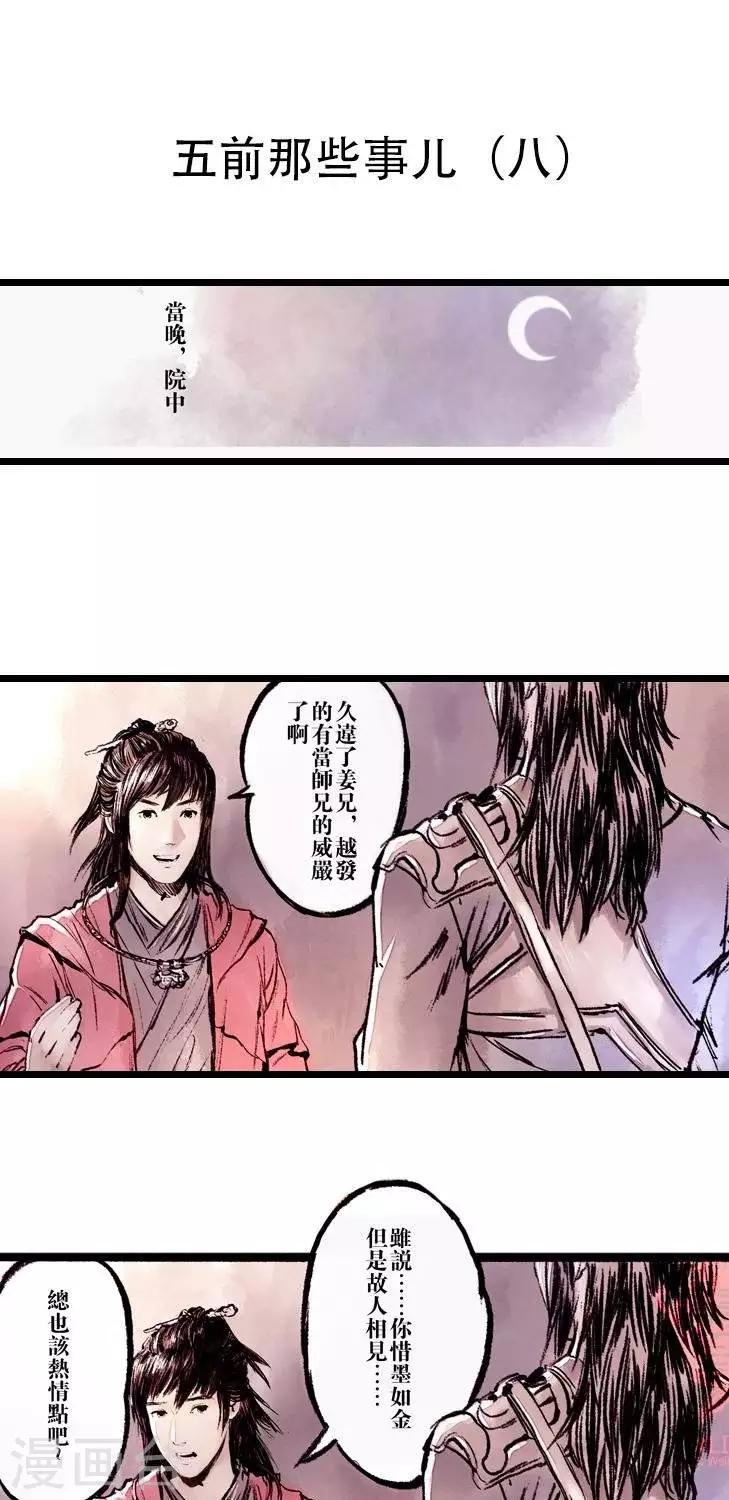第8话  五前那些事儿80