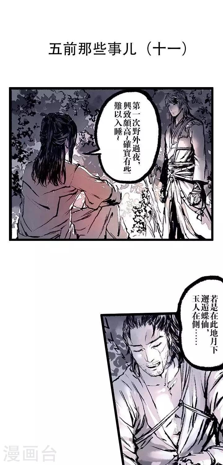 第11话  五前那些事儿110