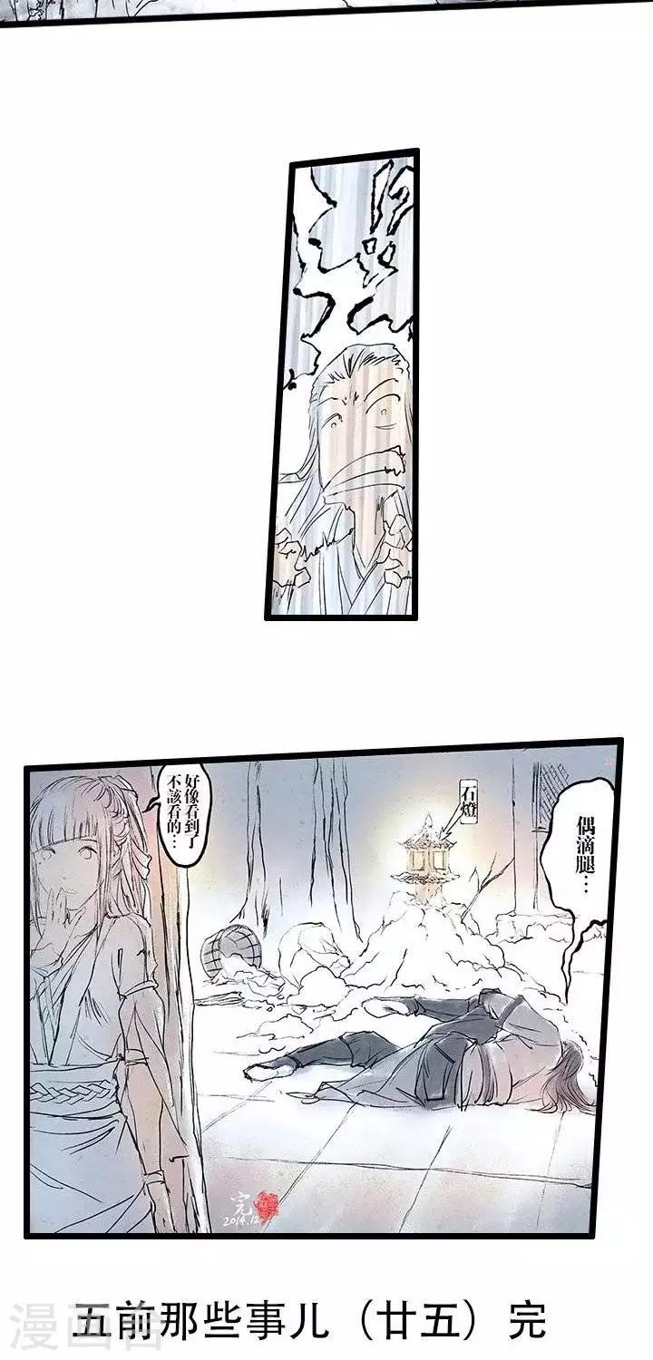 第25话  五前那些事儿259