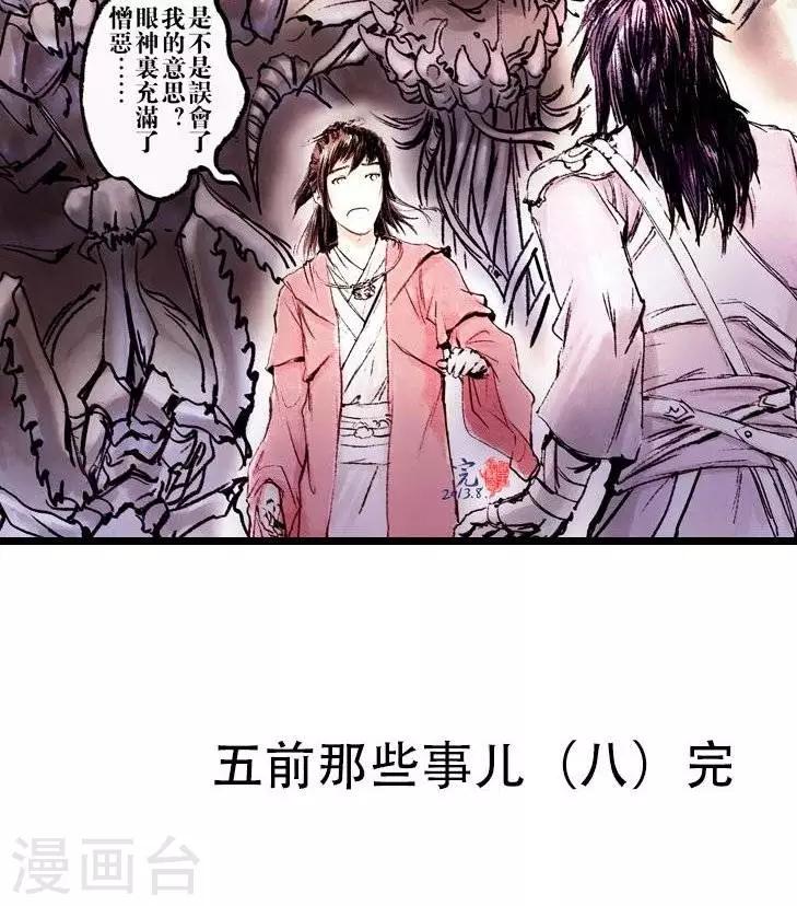 第8话  五前那些事儿83