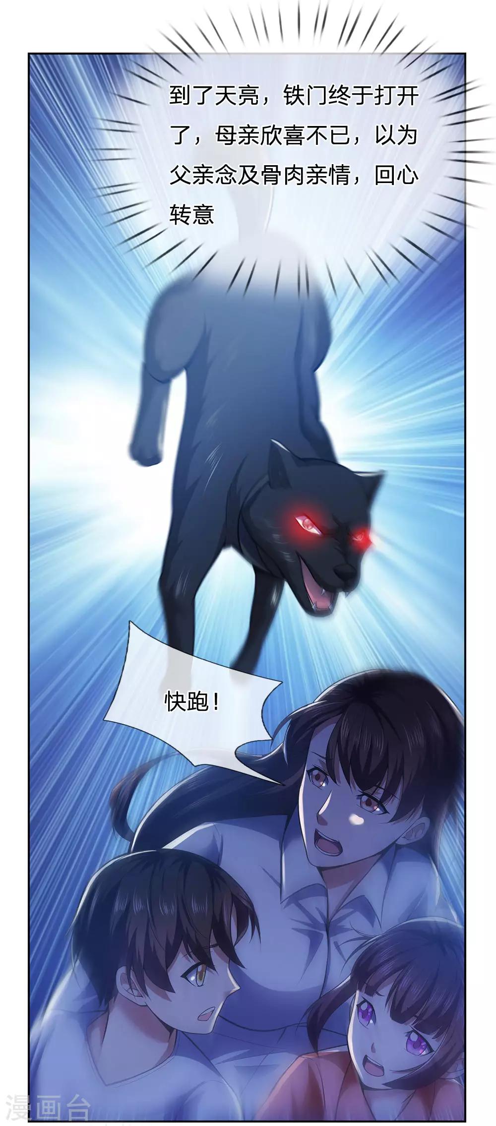 第1话 战翼天王8