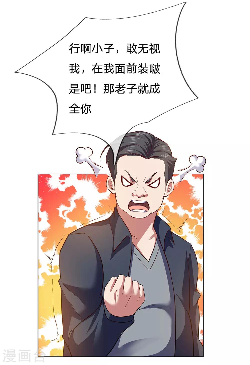 第4话 悍然出手7