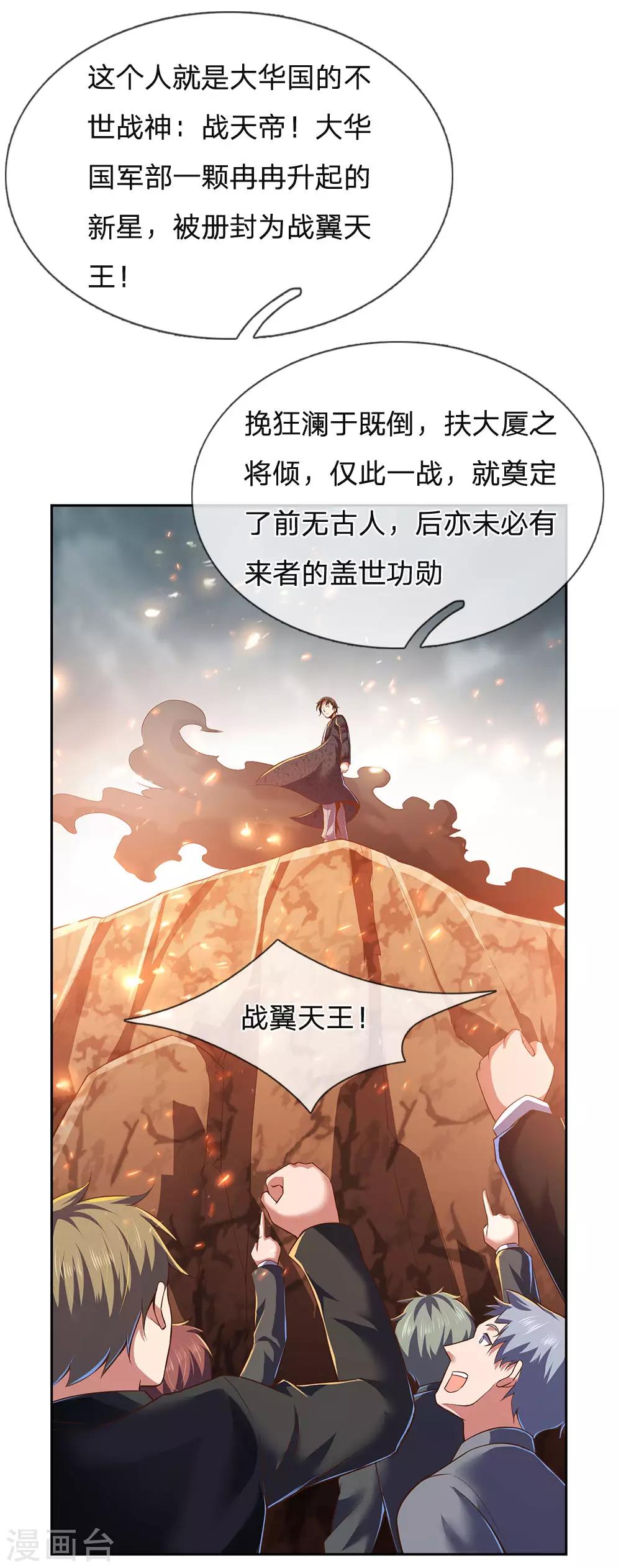 第1话 战翼天王20