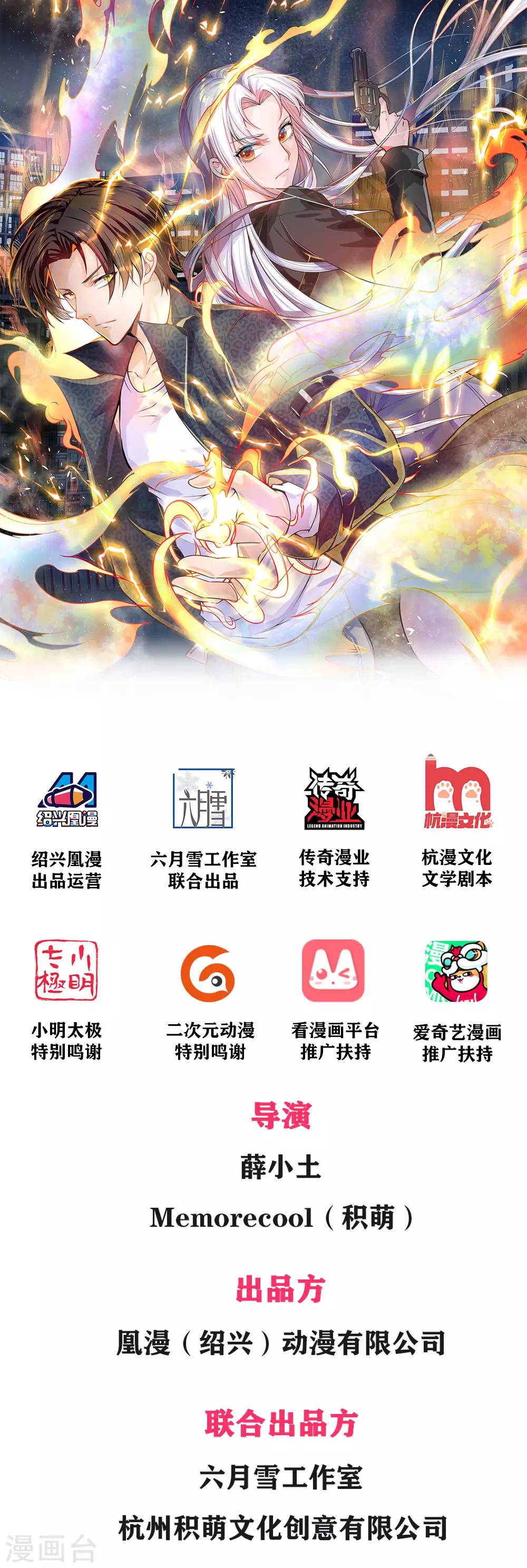 第5话 太过嚣张0