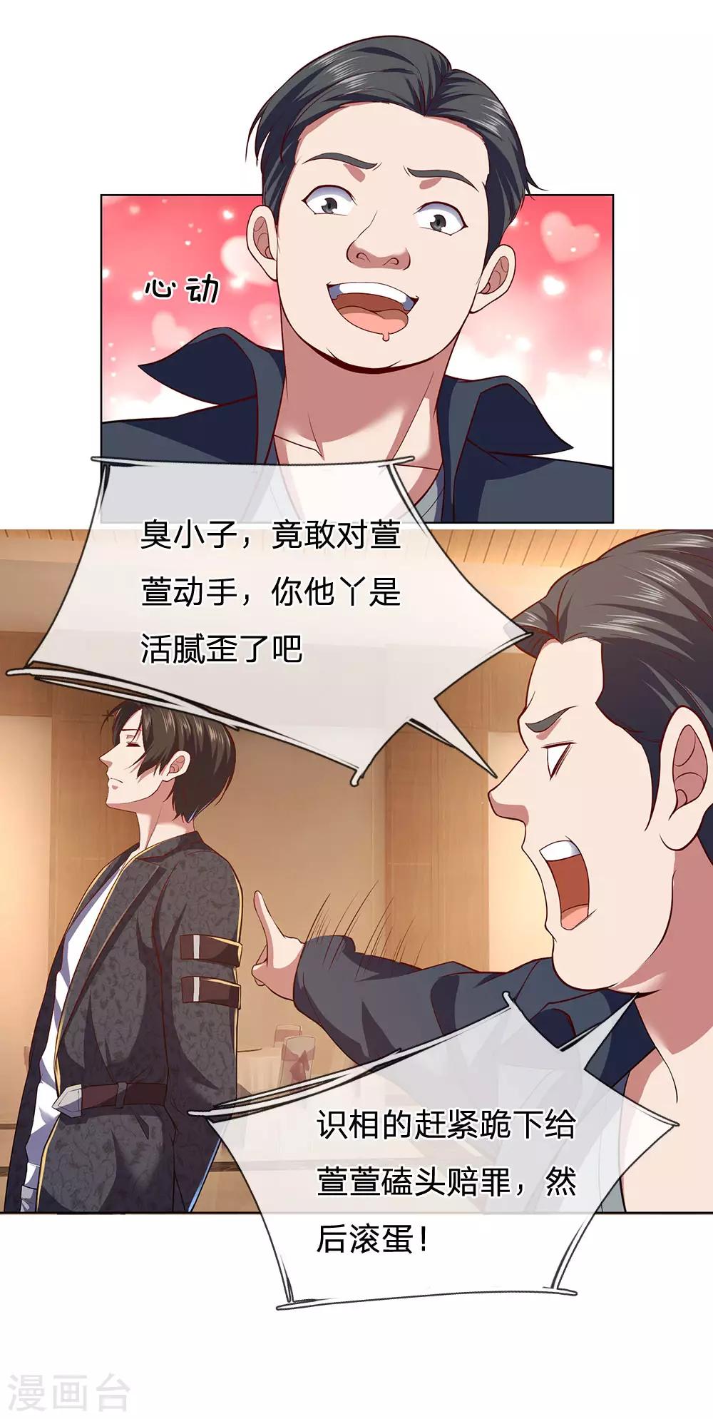第4话 悍然出手3