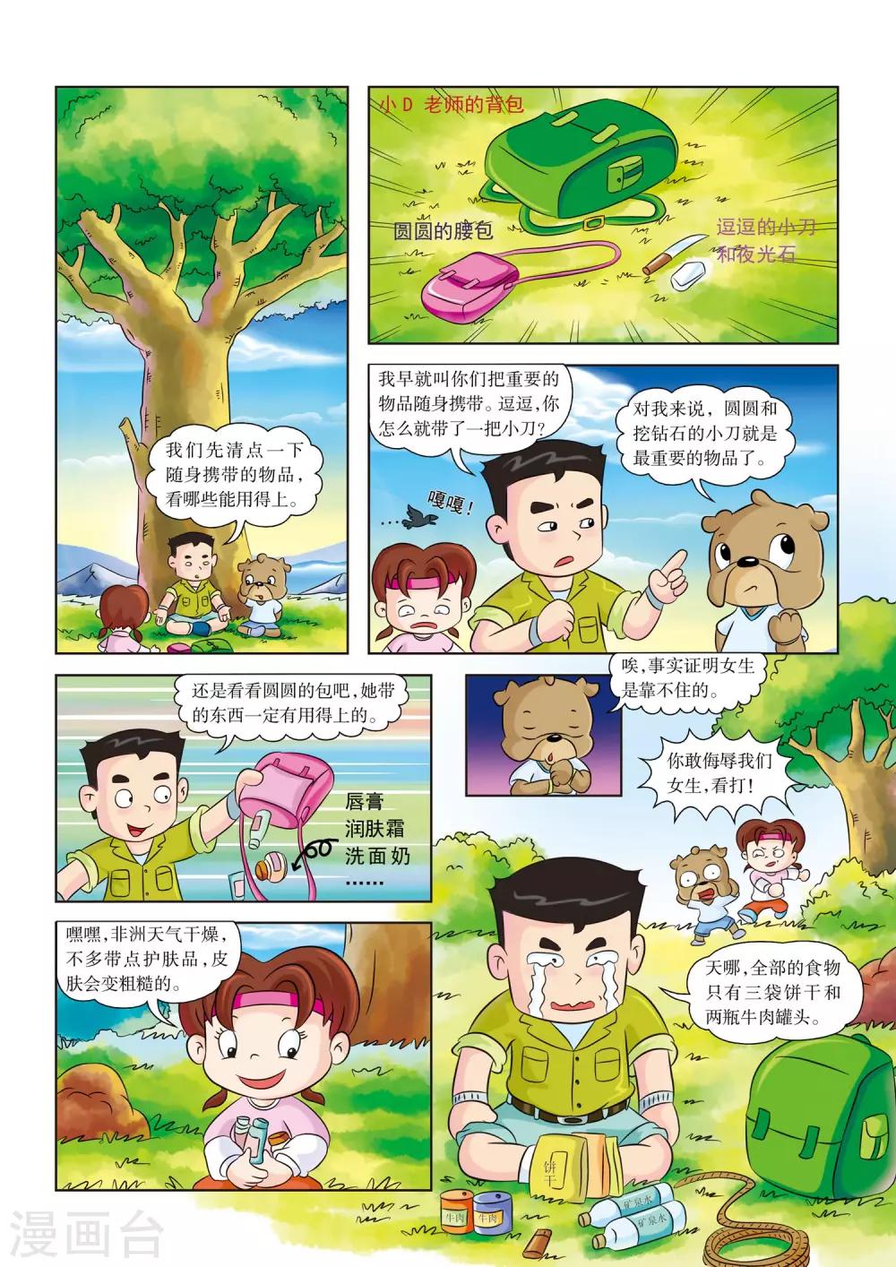第3话 杀机四伏1