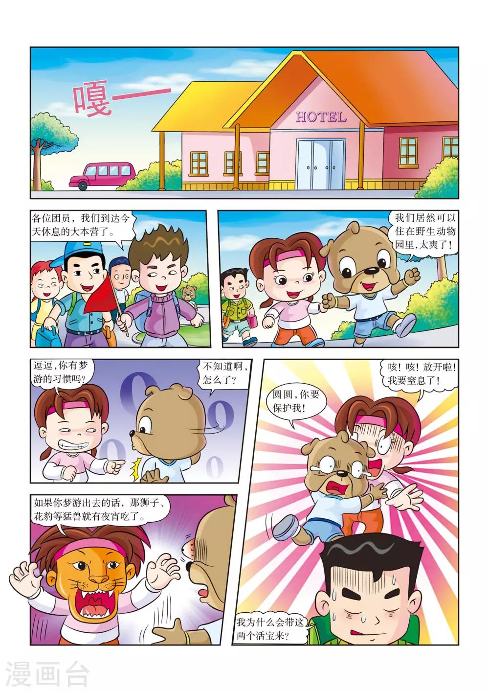第1话 向南非大草原进军6