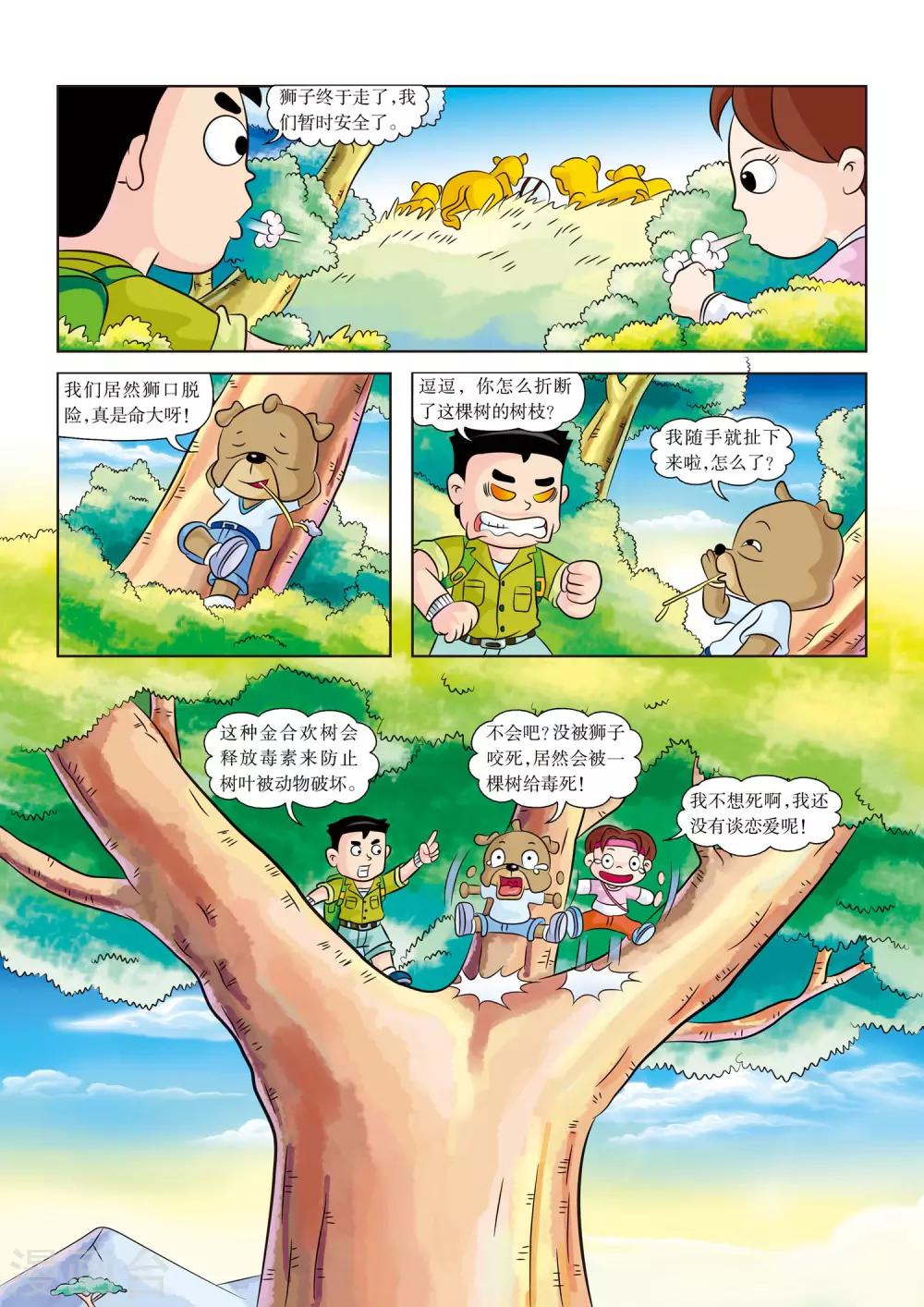 第3话 杀机四伏5