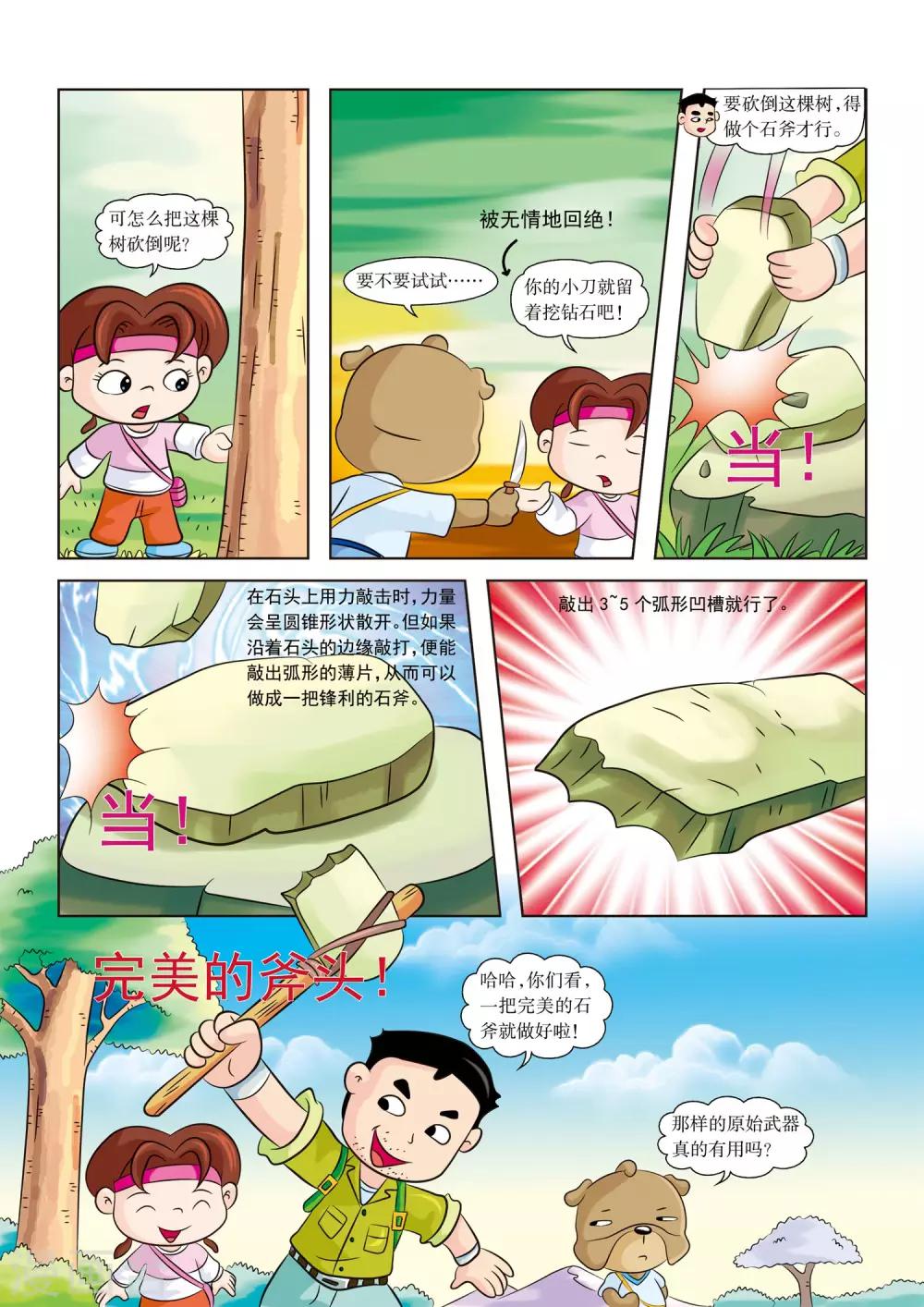 第11话 河里有鳄鱼3