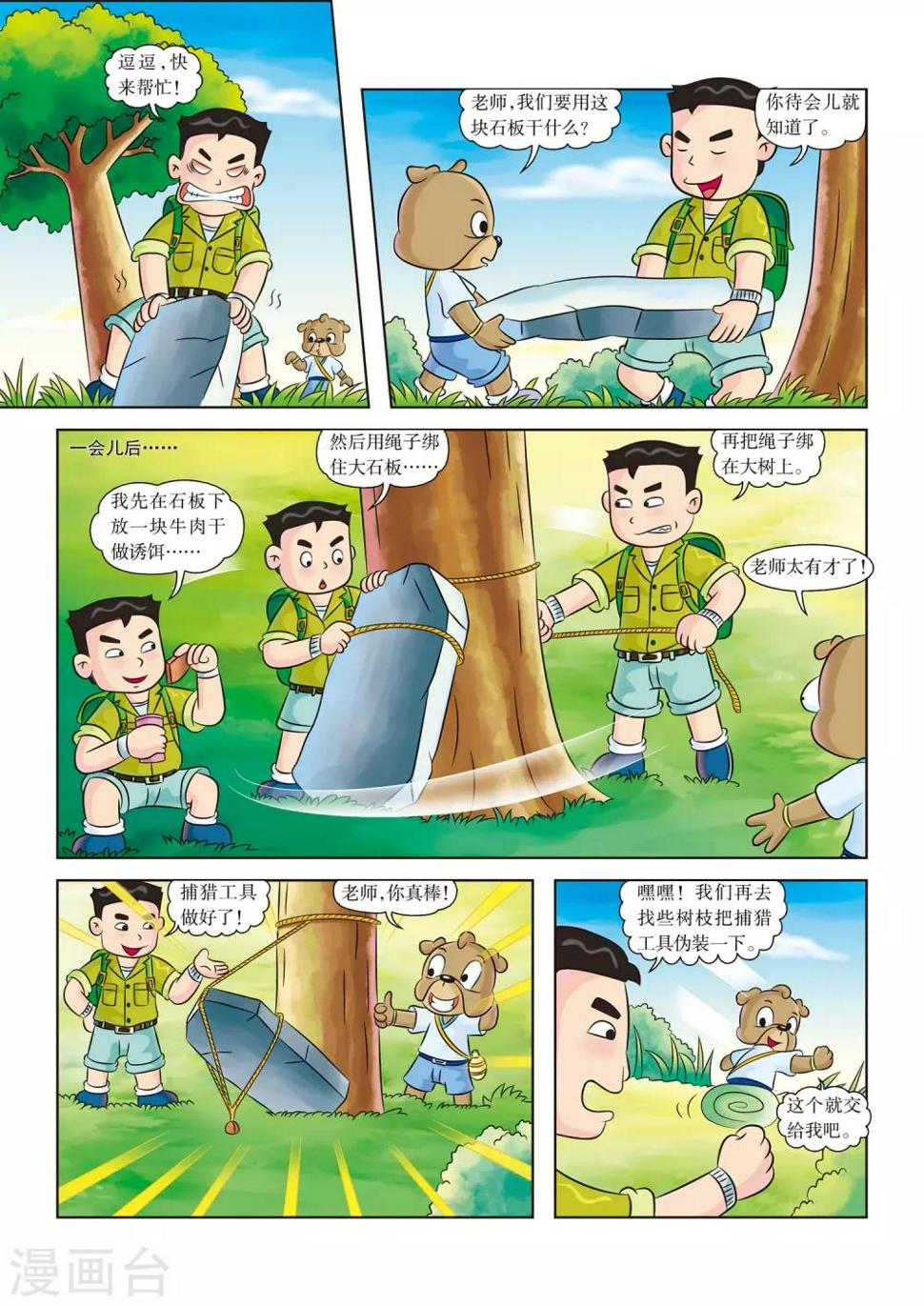 第6话 无肉不欢3